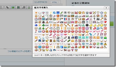 TypePad 日本語、絵文字を入れたい